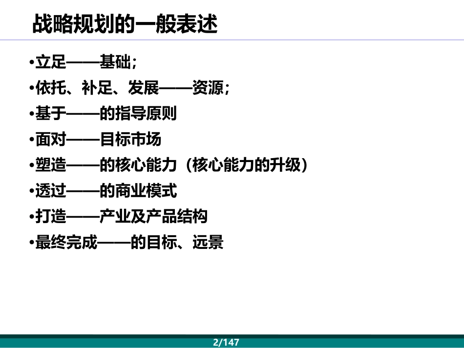 如何提炼和呈现战略_第2页