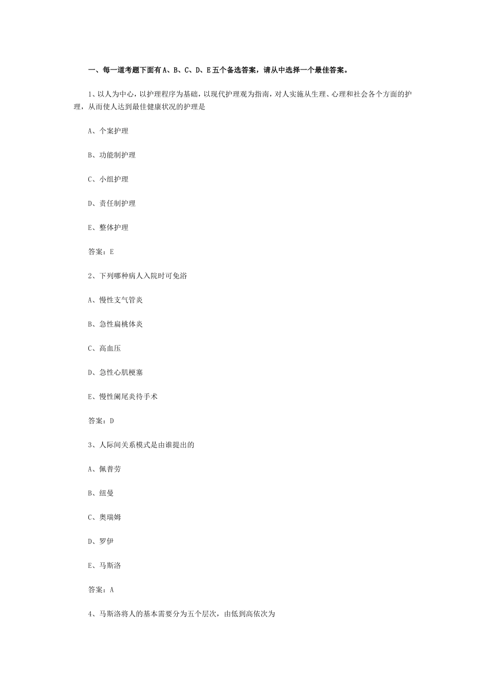 每一道考题下面有A_第1页