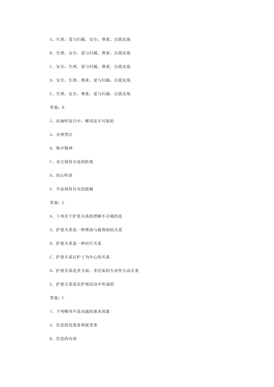 每一道考题下面有A_第2页