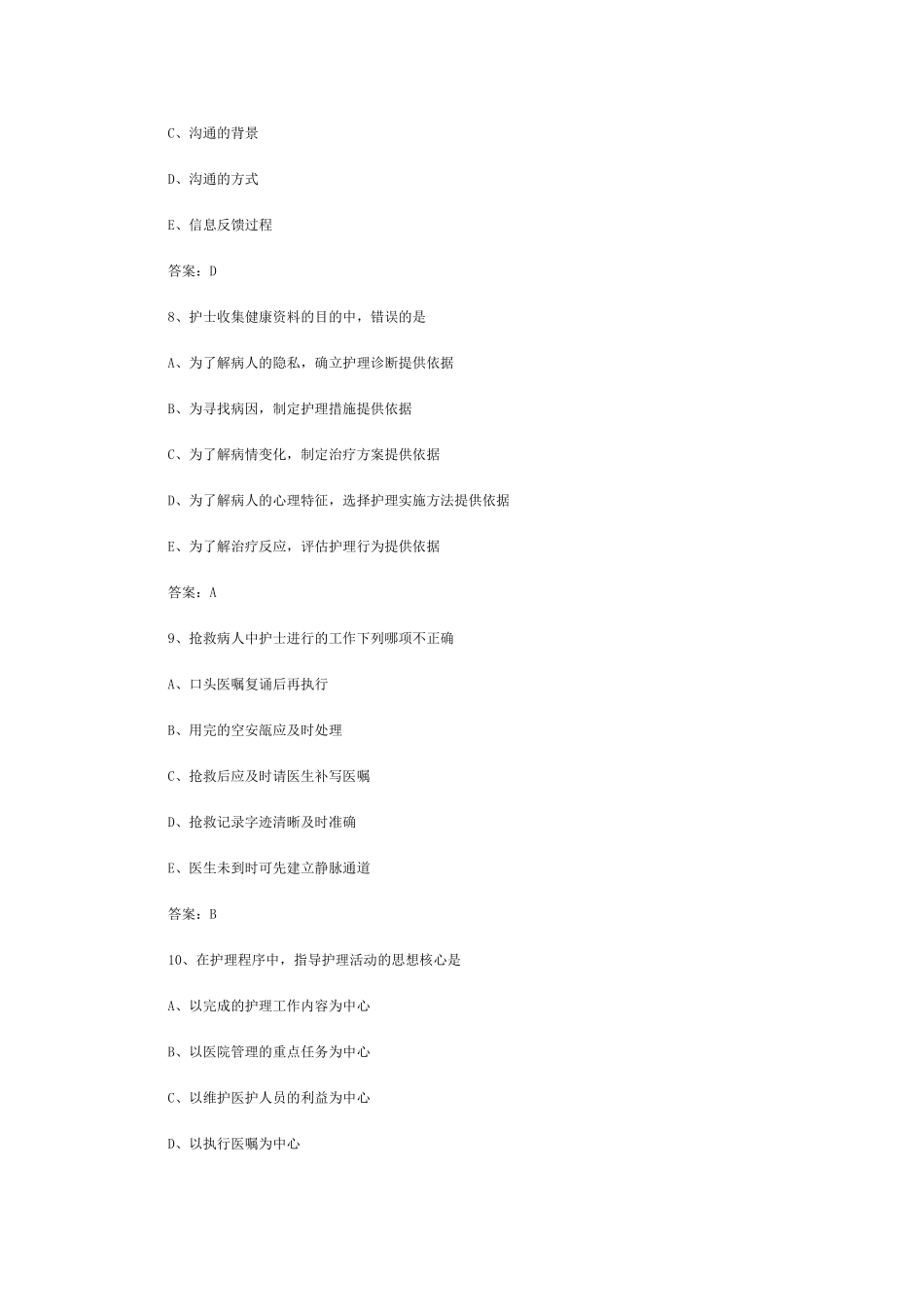 每一道考题下面有A_第3页
