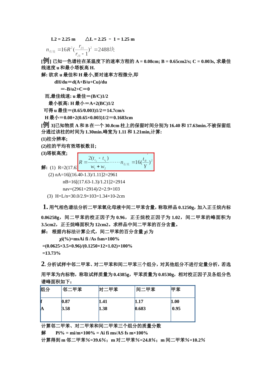 例1  将钙离子选择电极和饱和甘汞电极插入100_第2页