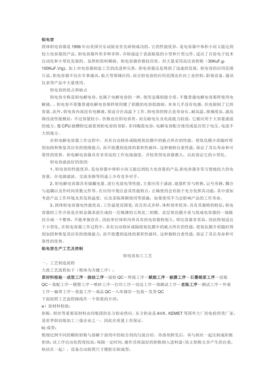 钽电容工艺流程_第1页