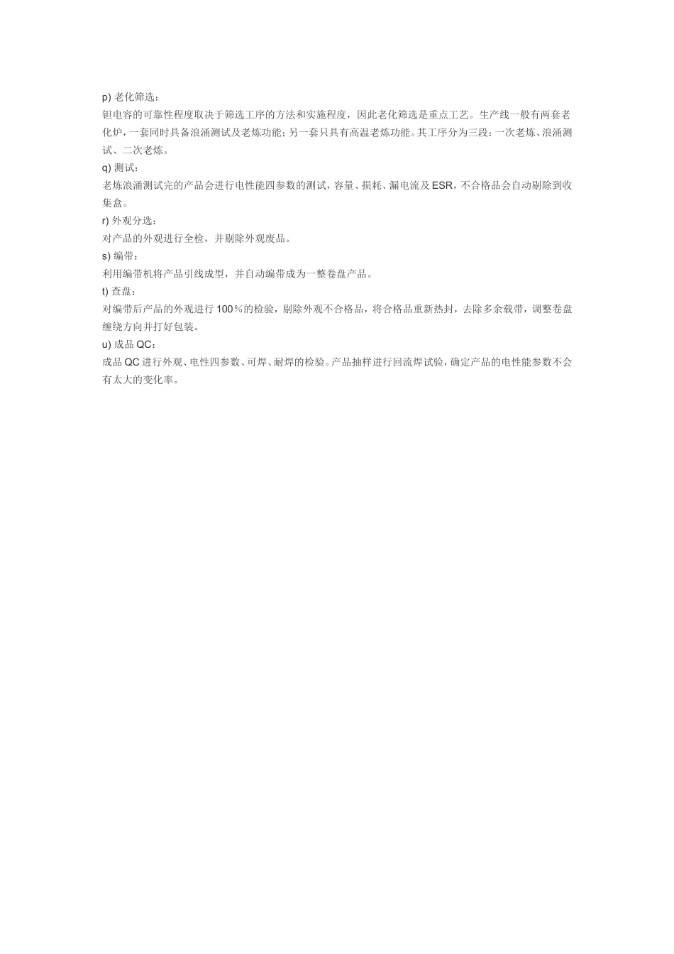 钽电容工艺流程_第3页