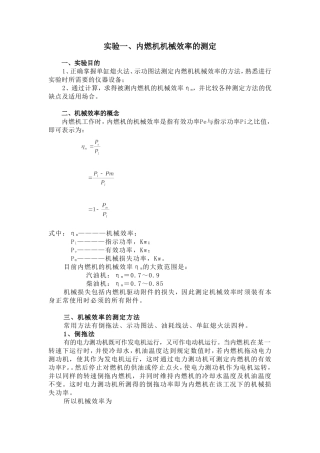 内燃机机械效率(油耗线法)