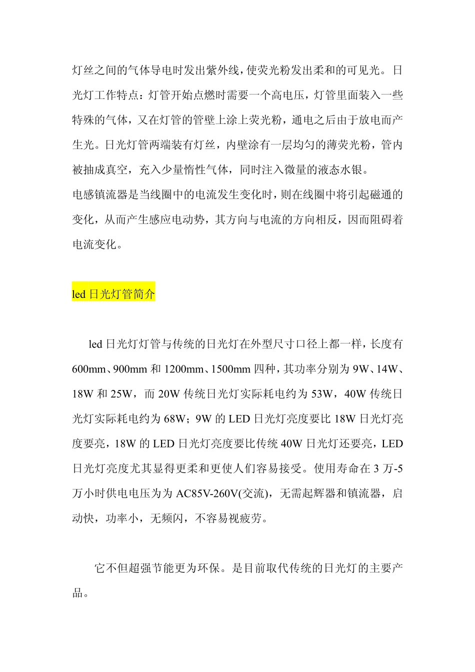 室内LED日光灯管案例分析_第3页