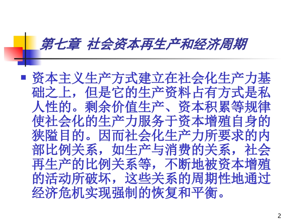 社会资本的再生产_第2页