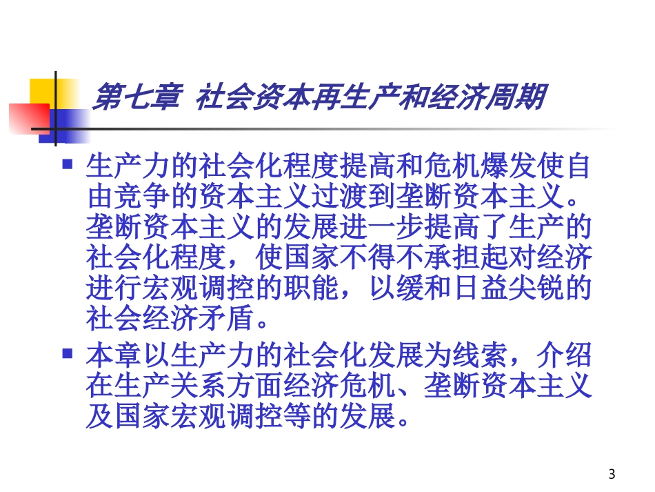 社会资本的再生产_第3页