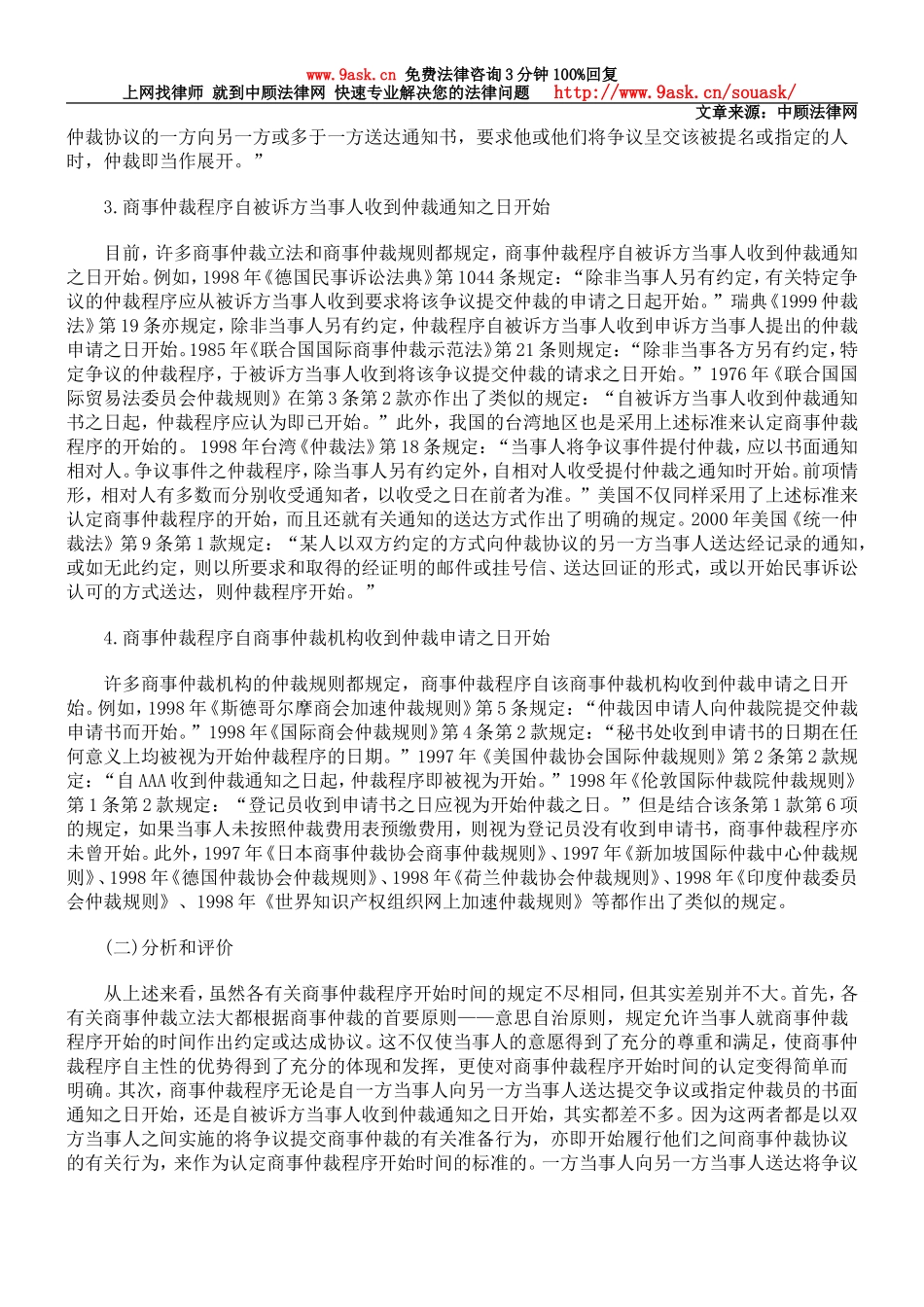 论商事仲裁程序的开始_第2页