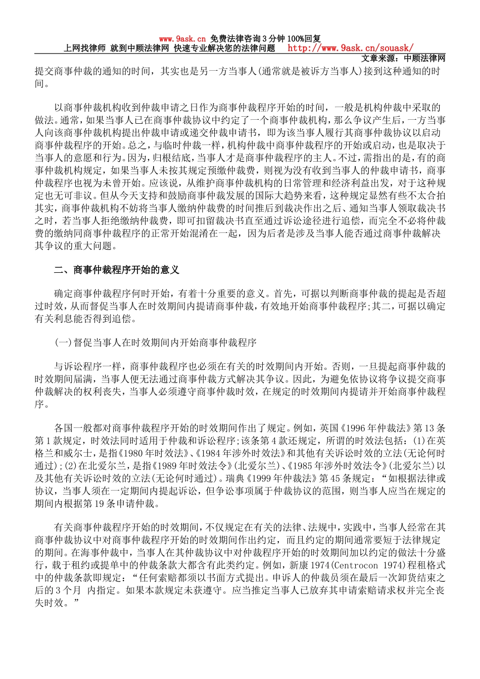 论商事仲裁程序的开始_第3页