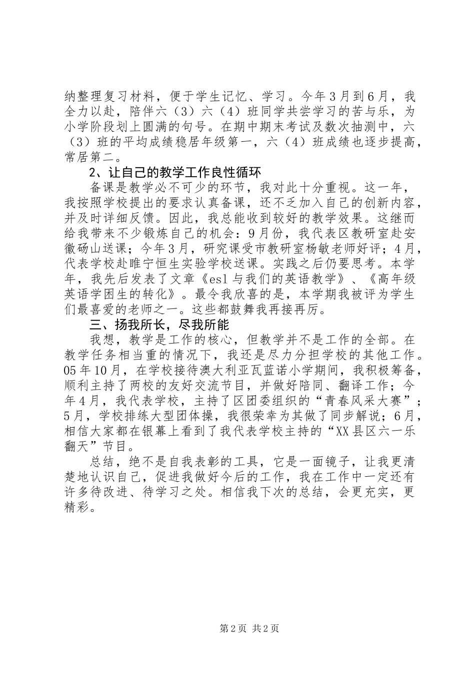 优秀教师申报材料16_第2页