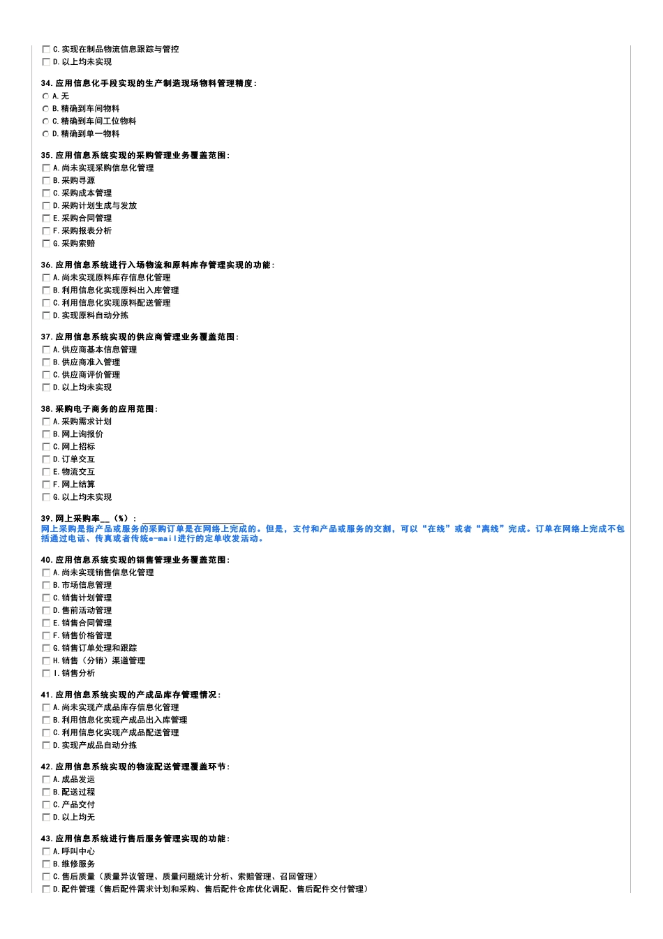 两化融合评估问卷-离散大批量_第3页
