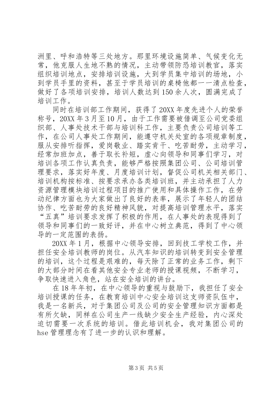 201X201X年终5年个人工作总结_第3页