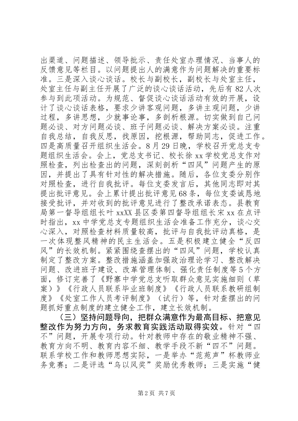 中学党的群众路线教育实践活动总结报告_第2页