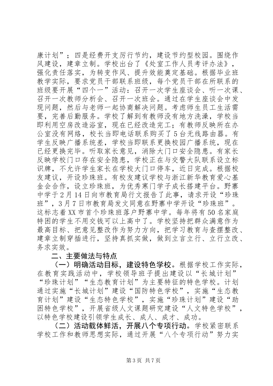 中学党的群众路线教育实践活动总结报告_第3页