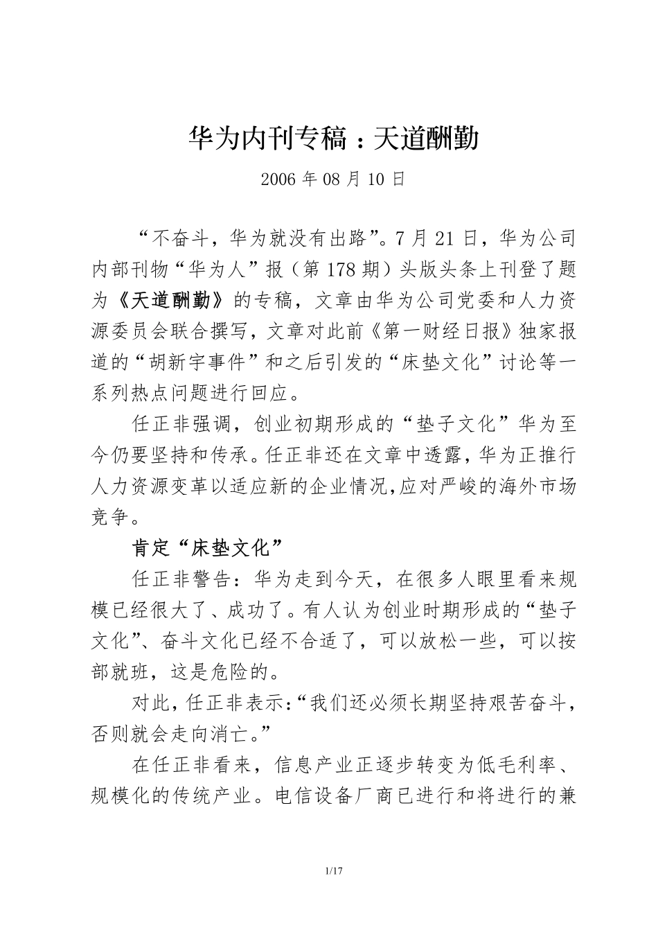 任正非-天道酬勤(华为还要艰苦奋斗)_第1页