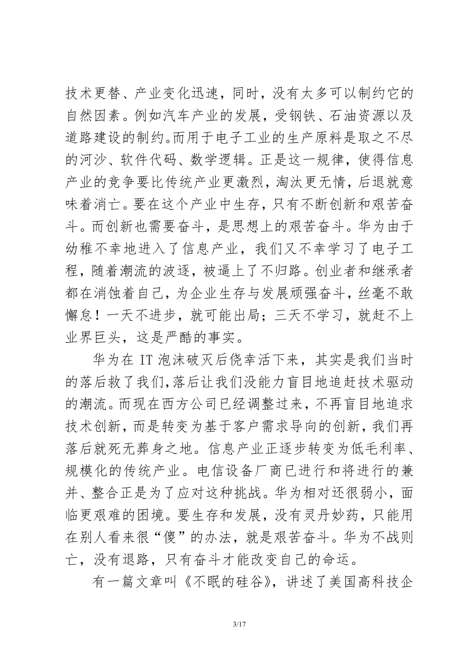 任正非-天道酬勤(华为还要艰苦奋斗)_第3页