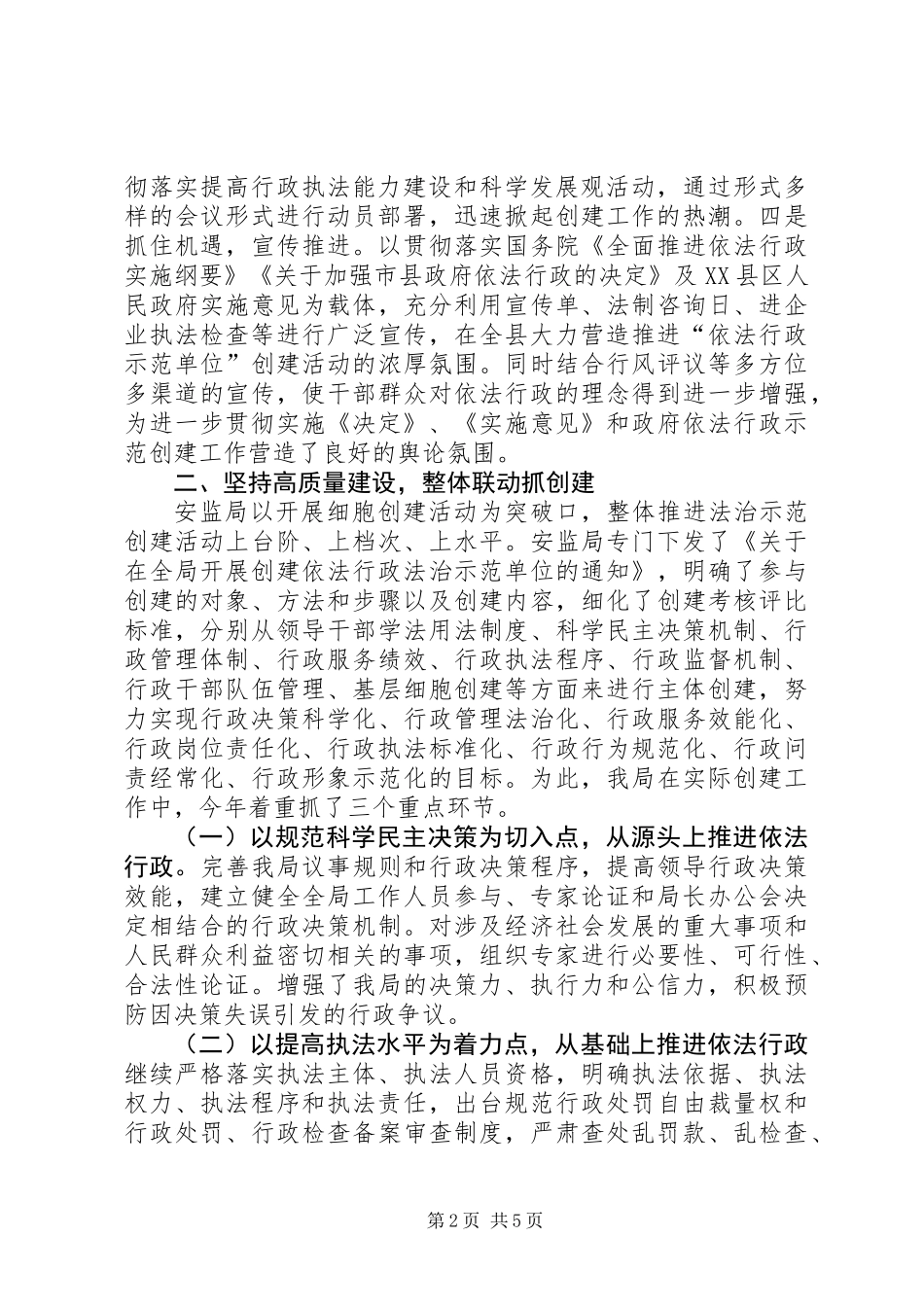 201X依法行政工作总结_第2页