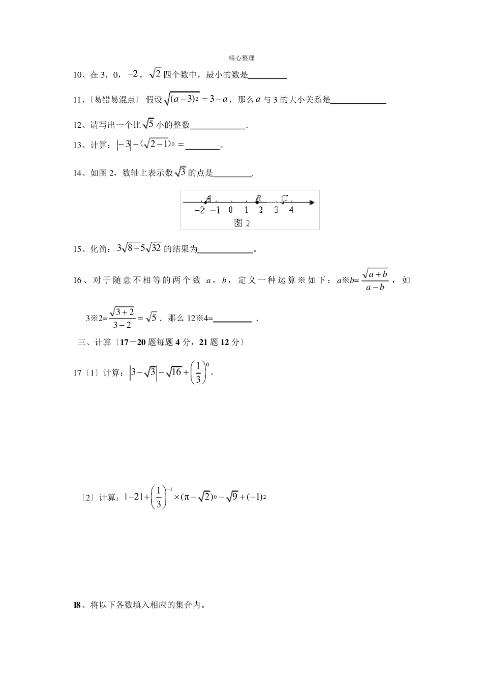实数单元测试题(含答案) _第2页