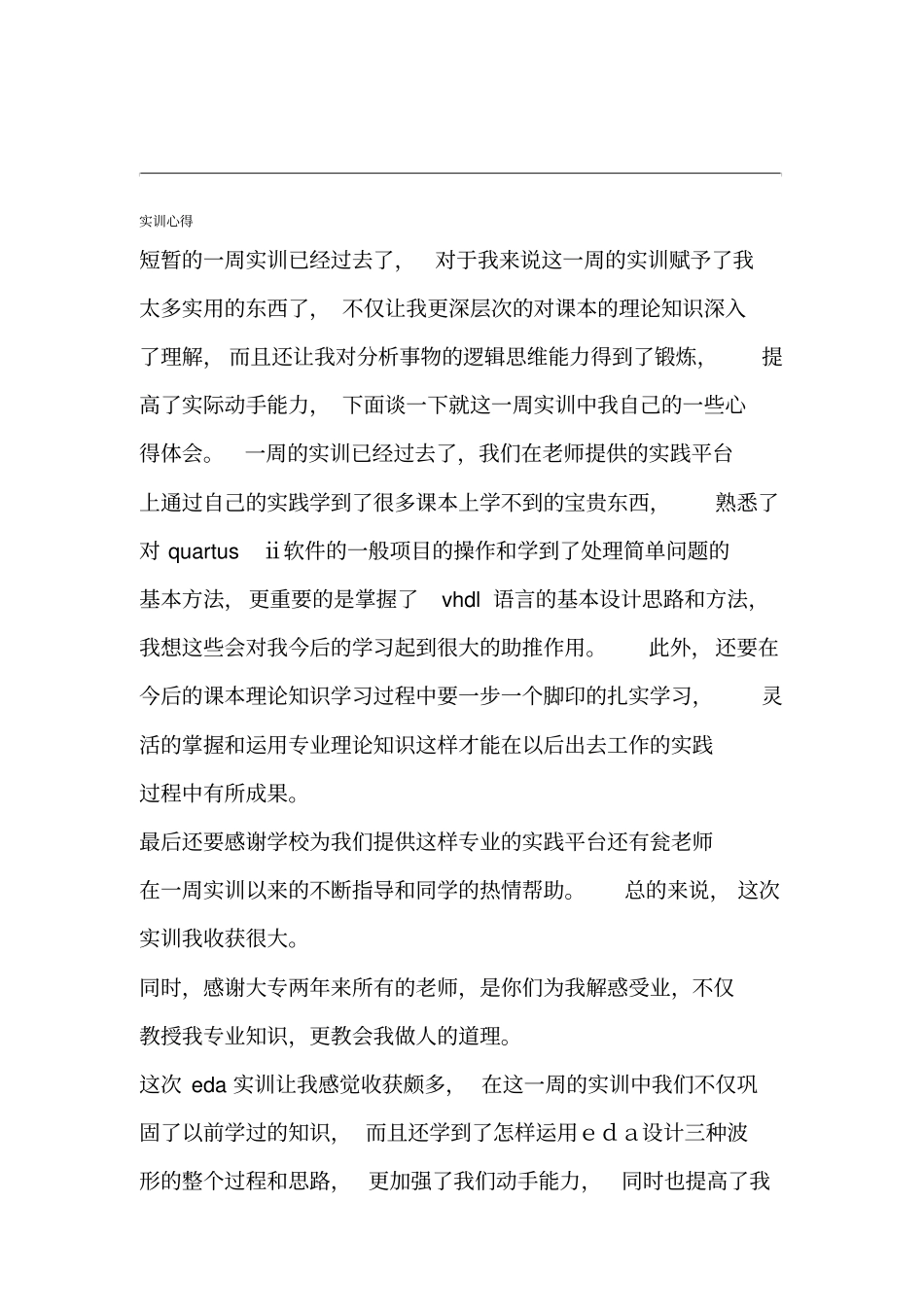 EDA实训报告总结_第1页
