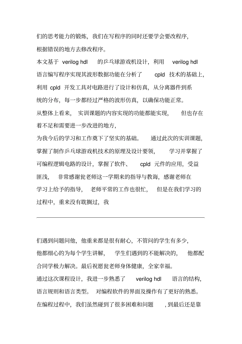 EDA实训报告总结_第2页