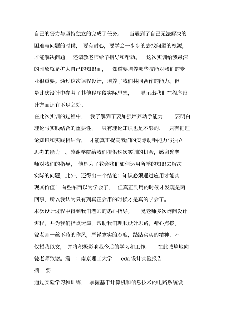 EDA实训报告总结_第3页