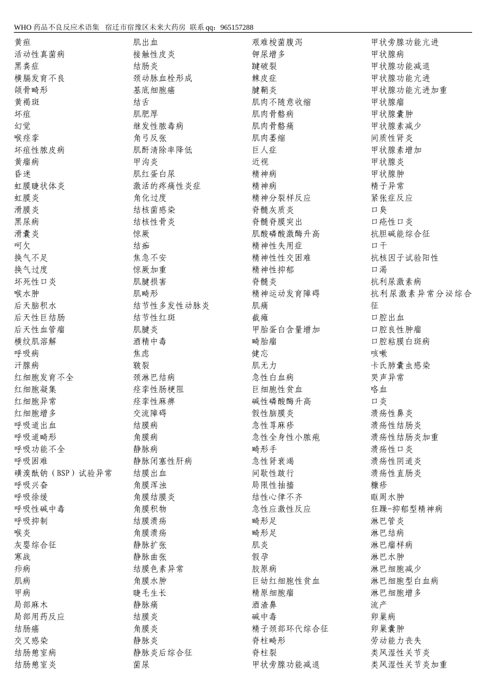 上报药品不良反应规范的名称(世界卫生组织公布共享的)_第3页
