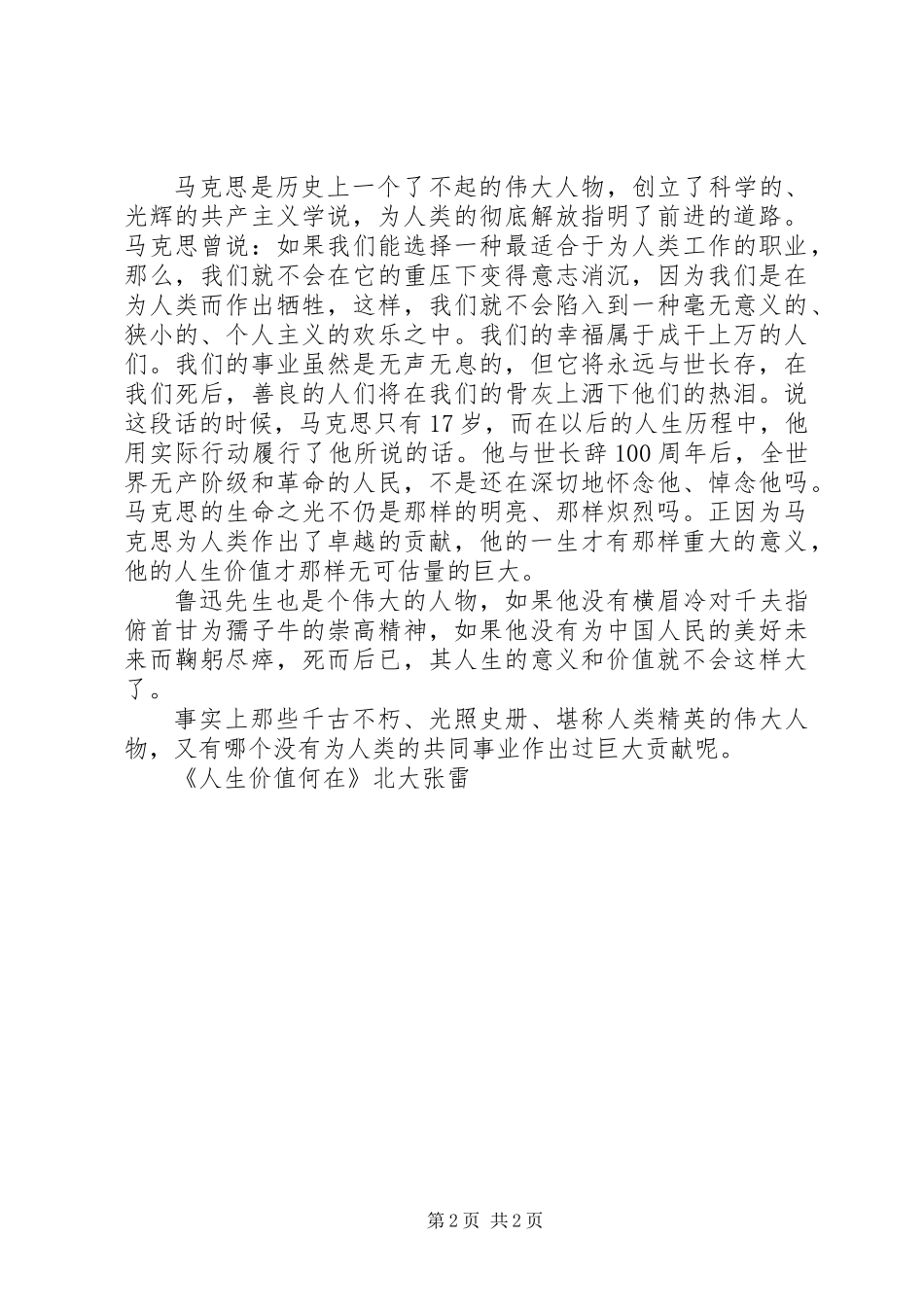 关于价值的演讲_第2页