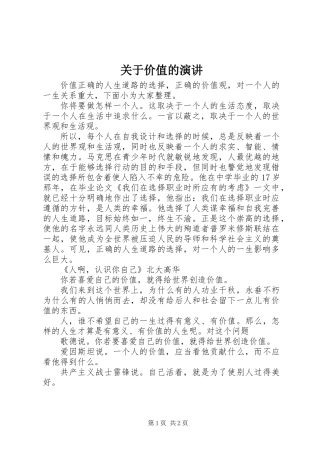 关于价值的演讲