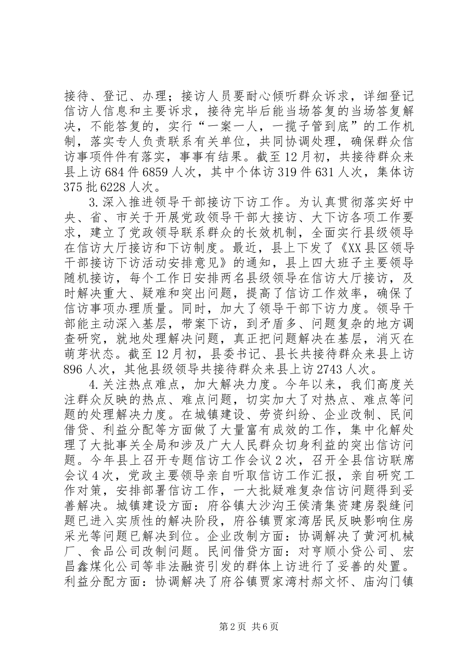 信访年终工作总结_1_第2页