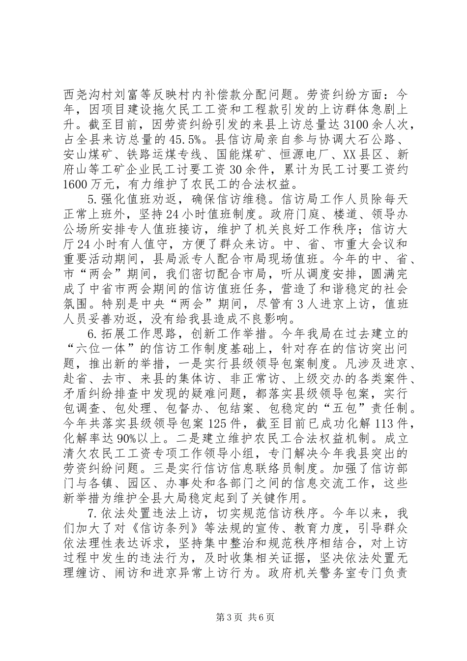 信访年终工作总结_1_第3页
