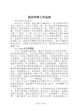 信访年终工作总结_1