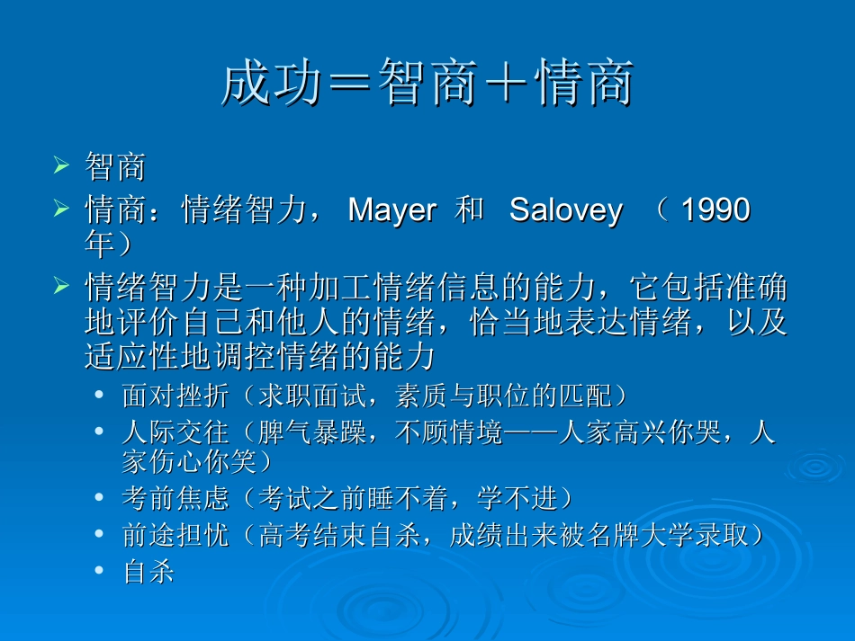 情绪识别与情绪管理_第3页