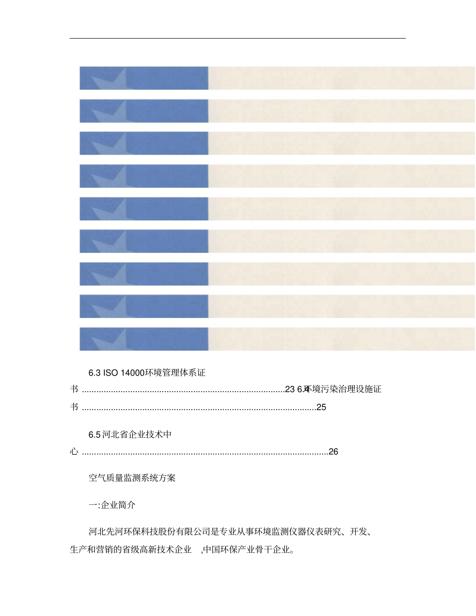 EC9800空气质量监测系统方案_第3页