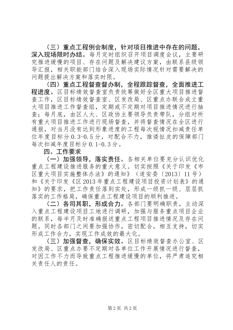 优化重点工程服务实施方案_第2页