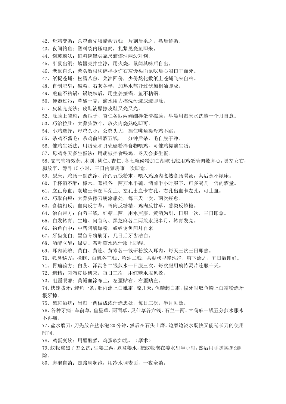 千古秘方治百病 看了就会有病不求医_第2页