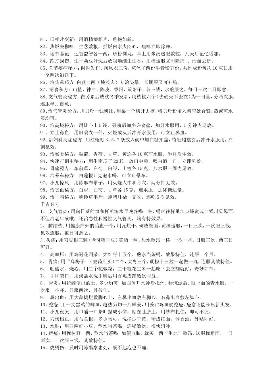 千古秘方治百病 看了就会有病不求医_第3页