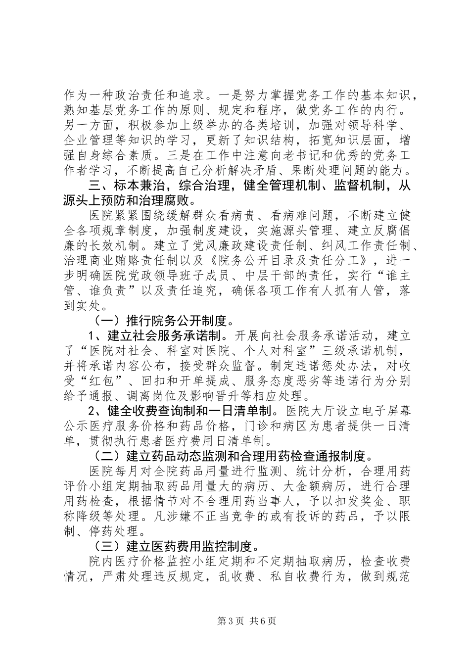 201X年卫生院党支部书记述职报告_第3页