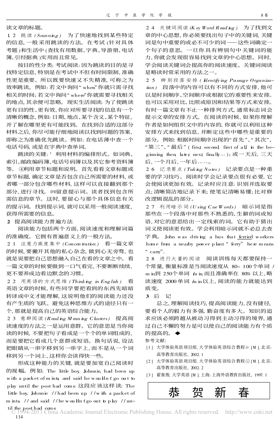 七年制_中医科研方法学_课程改革与实践_易杰_第3页