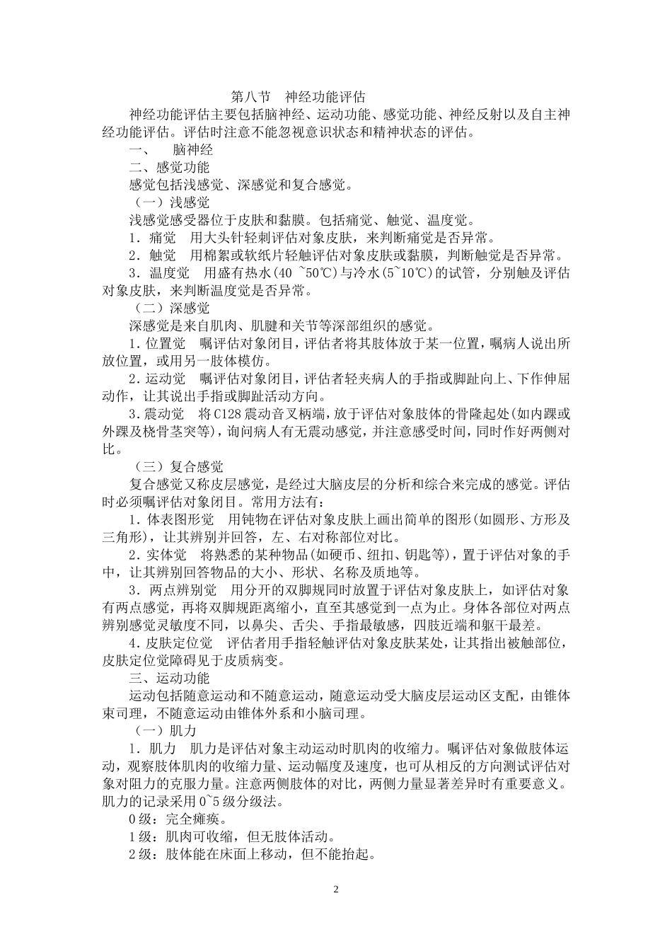 神经系统检查方法_第2页