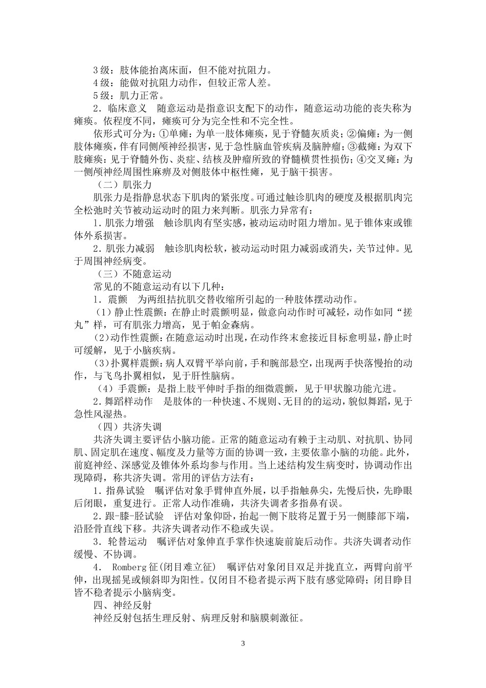 神经系统检查方法_第3页