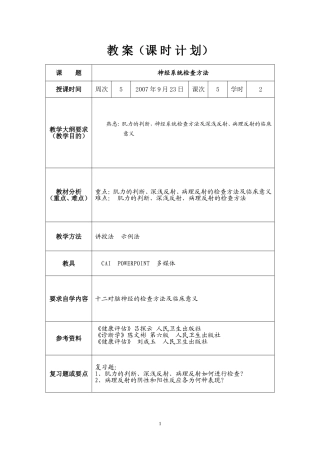 神经系统检查方法