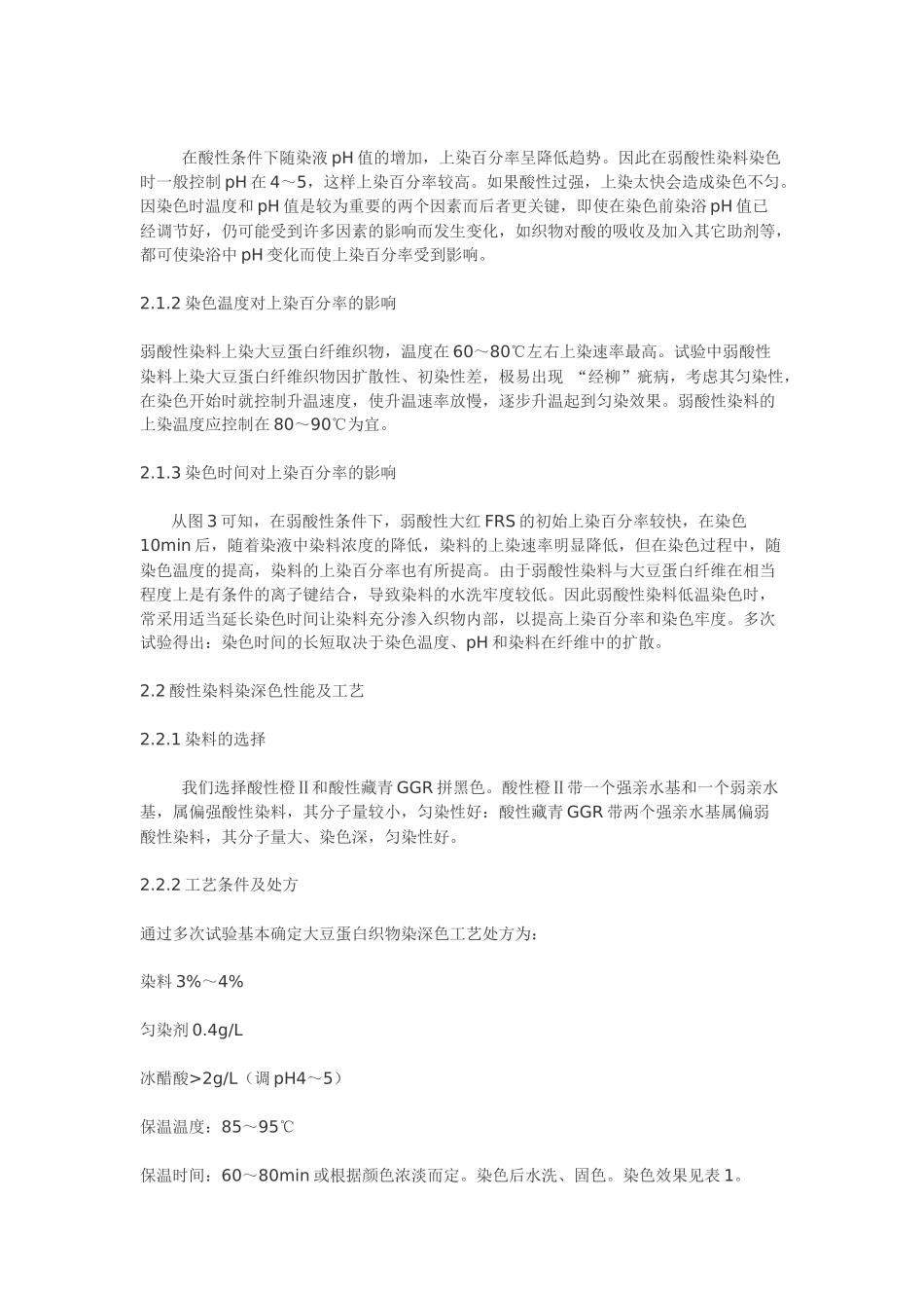 酸性染料如何提高色牢度 实验总结_第3页