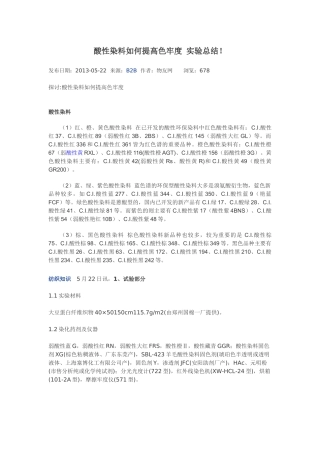 酸性染料如何提高色牢度 实验总结