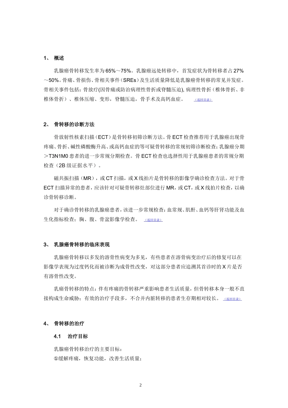 乳腺癌骨转移临床诊疗专家共识_第2页