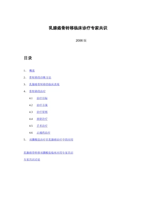 乳腺癌骨转移临床诊疗专家共识