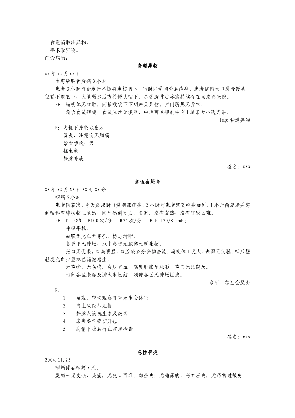 门诊病历书写范例_第2页