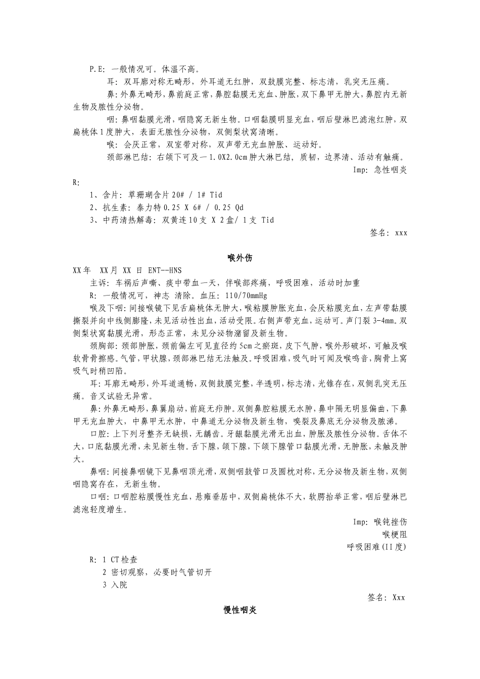 门诊病历书写范例_第3页