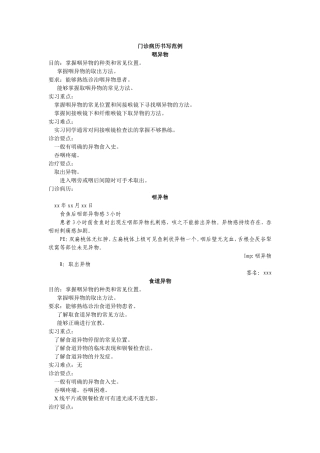 门诊病历书写范例