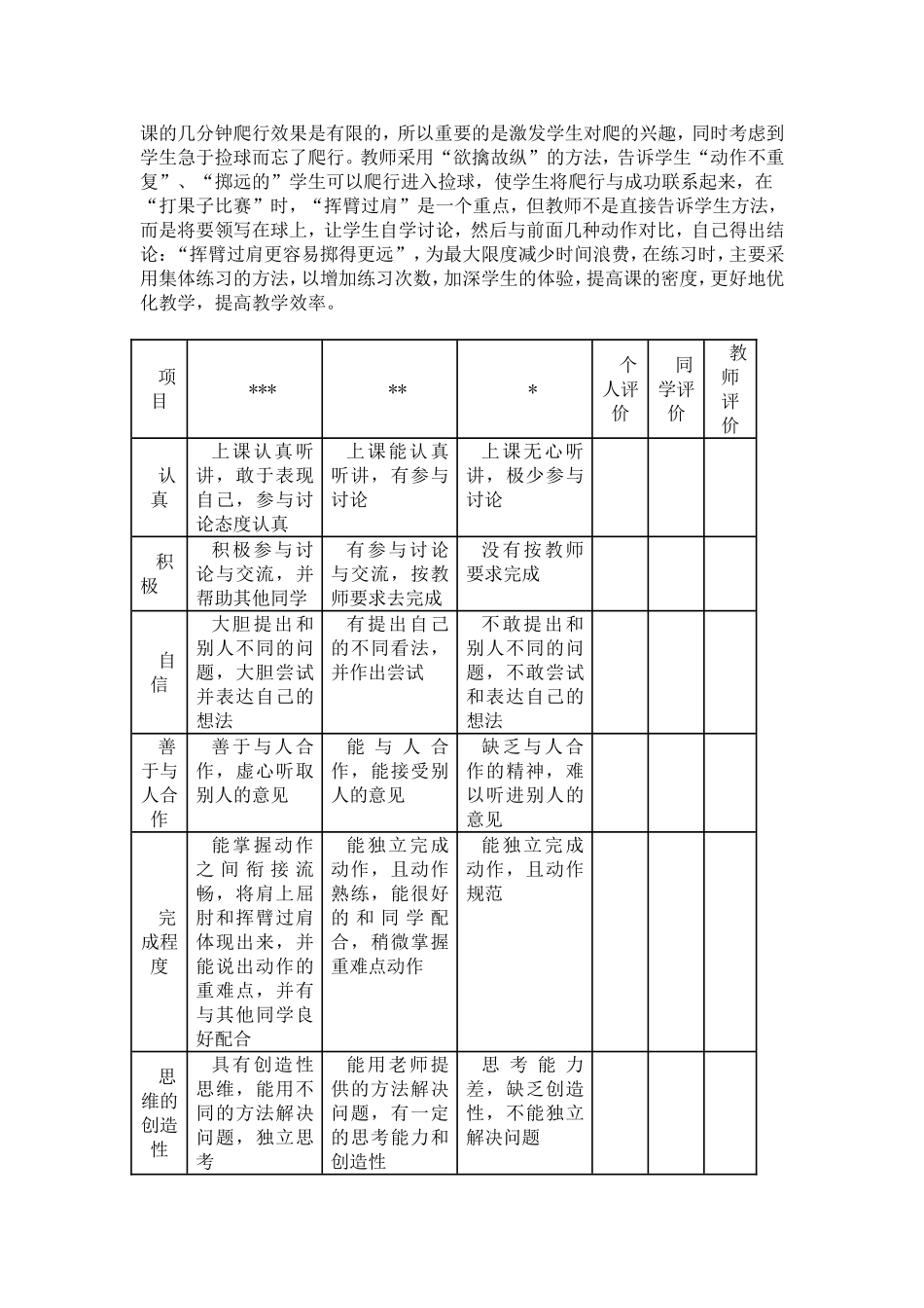 水平一(2年级)《单手侧向持沙包掷远》教学课例_第2页