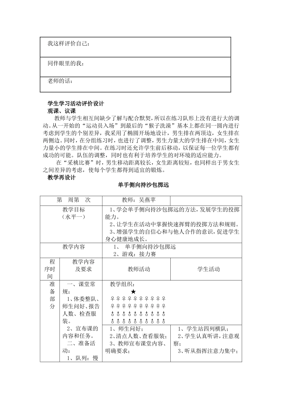 水平一(2年级)《单手侧向持沙包掷远》教学课例_第3页